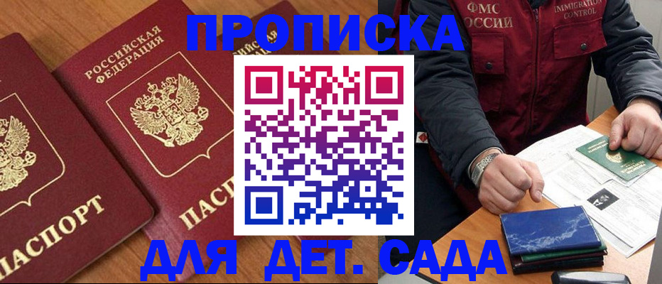 где прописаться в Миассе