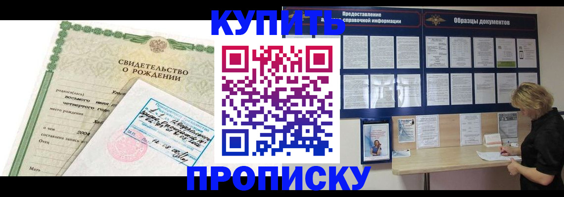 временная регистрация купить в Миассе