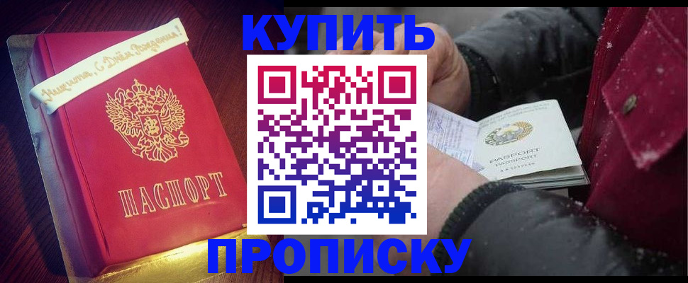 прописка гарантия в Миассе