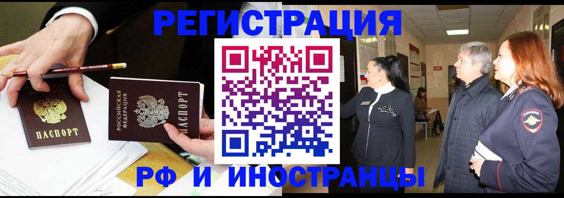 прописка законно в Миассе